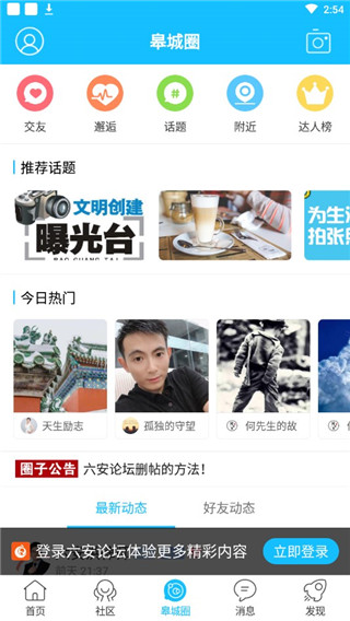 六安论坛APP