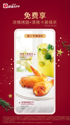 必胜客软件APP