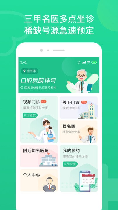 口腔科医院挂号APP