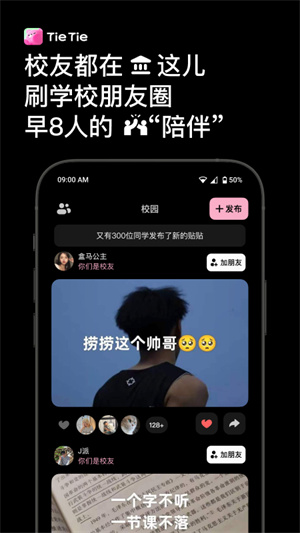 贴贴APP