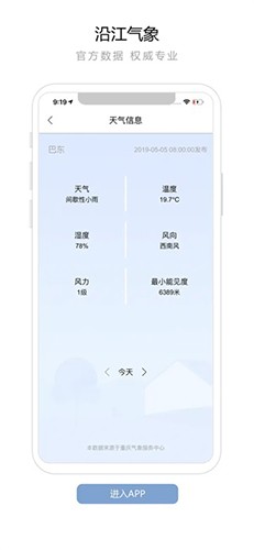 长江航道图APP