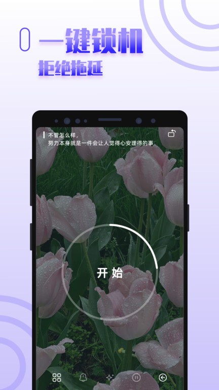 手机控自律APP