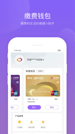 云缴费app免费版APP
