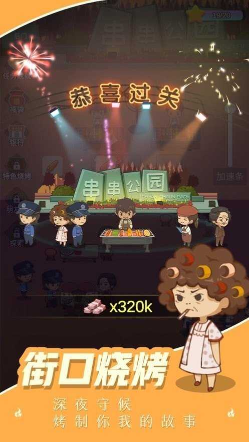 我的烧烤摊正版游戏