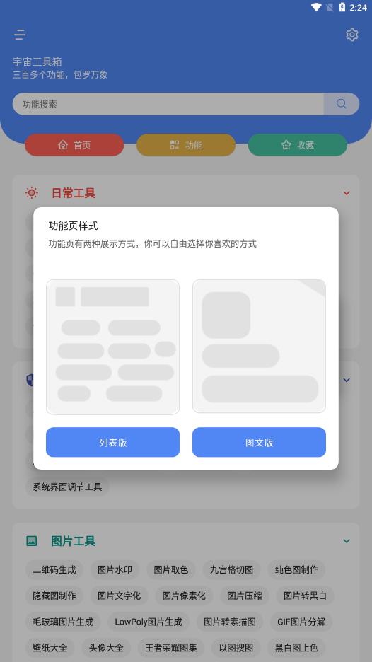 宇宙工具箱appAPP