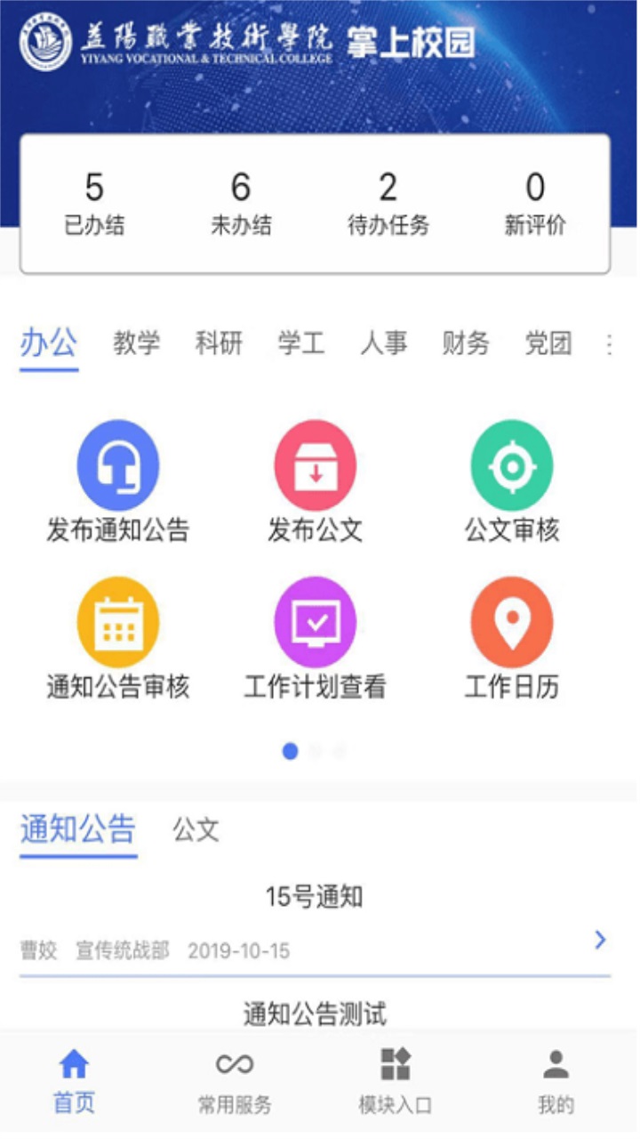 掌上校园appAPP