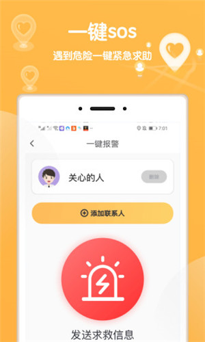 行迹定位官方版APP