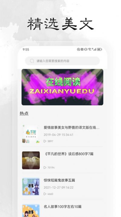 轻阅软件APP