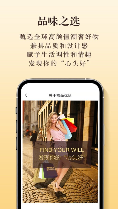 榜尚优品软件APP