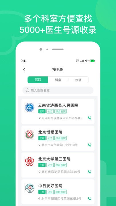 口腔科医院挂号APP