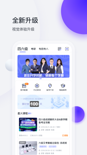 星火英语听力APP