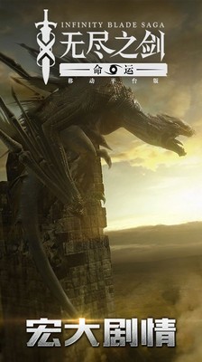 无尽之剑正版游戏