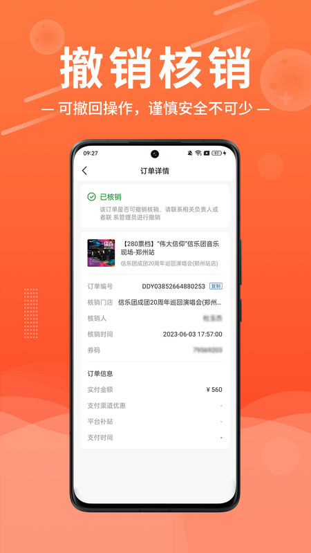 绍野文旅商家版APP