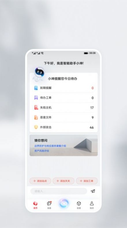 华为乾坤云服务APP