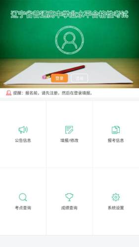 辽宁学考app官方版2023APP
