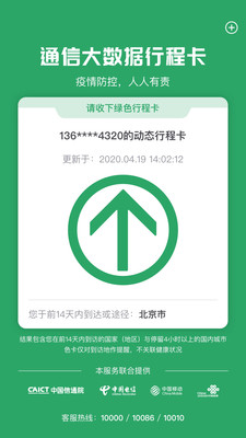 通信行程卡appAPP