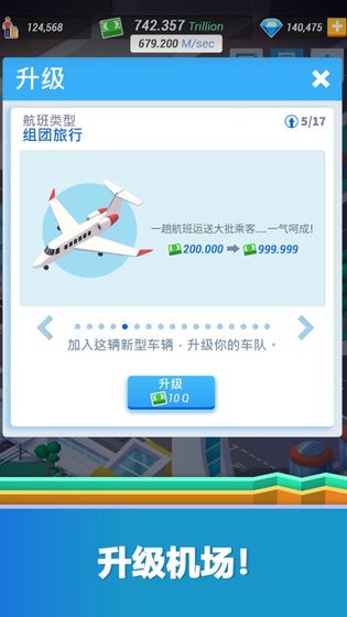 空港大亨游戏游戏