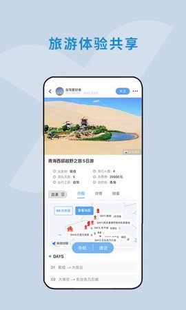云路书软件APP