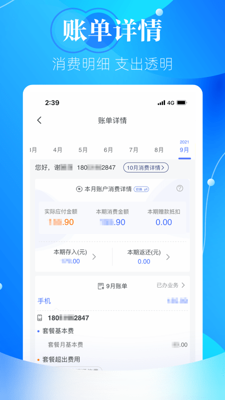天翼生活软件APP