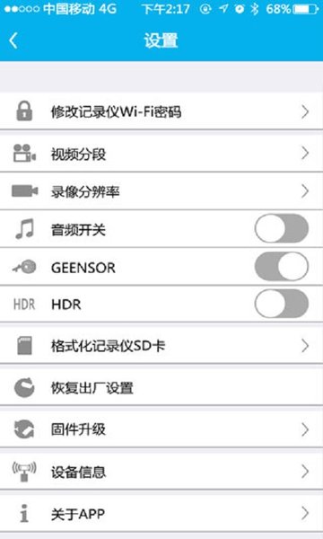 上汽大众记录仪客户端APP