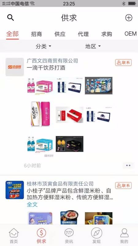58食品批发网APP
