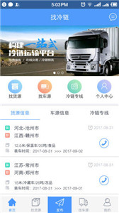 找冷链物流APP