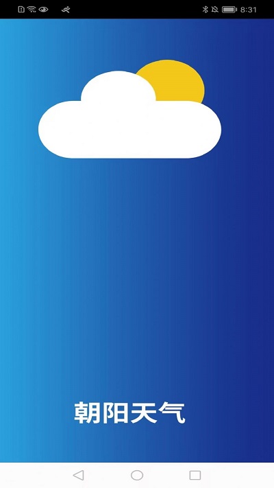 朝阳天气预报APP