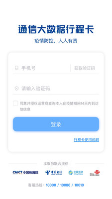 通信行程卡appAPP