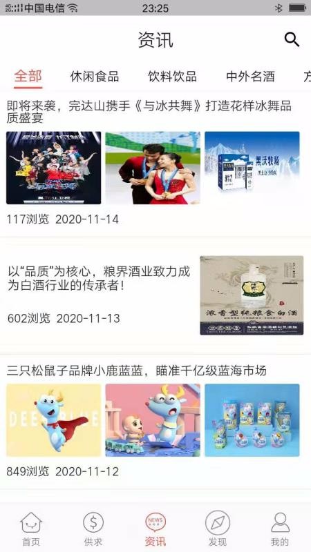 58食品批发网APP