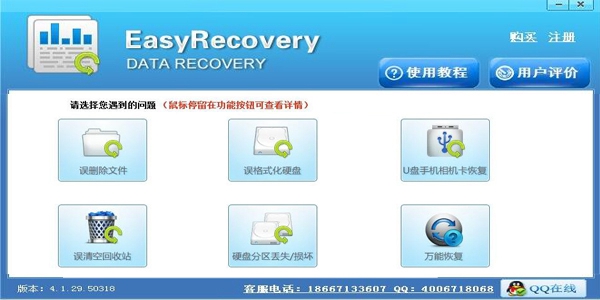 EasyRecoveryAPP