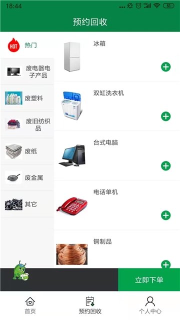 回收郎APP