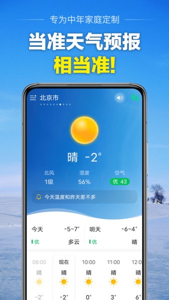 当准天气预报APP