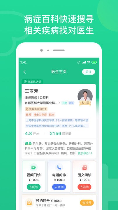 口腔科医院挂号APP