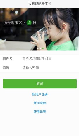 诚善智能云APP