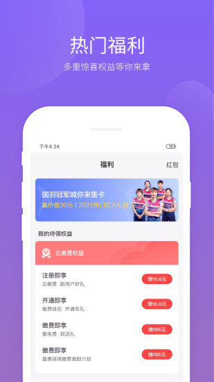 云缴费app免费版APP