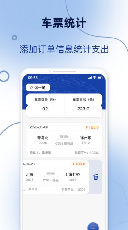 订单模拟器APP
