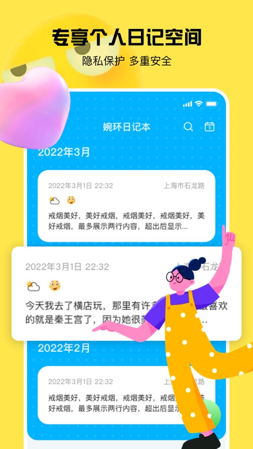 婉环日记本APP