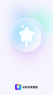 幻彩百变壁纸官方版APP