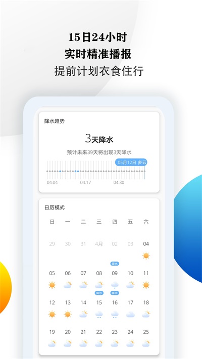 天气预报点蘸官方版APP