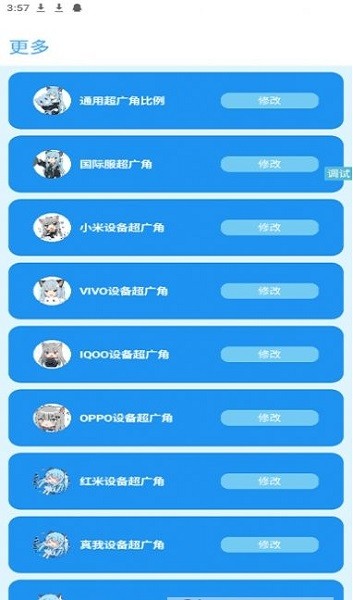 青辰画质助手官方版游戏