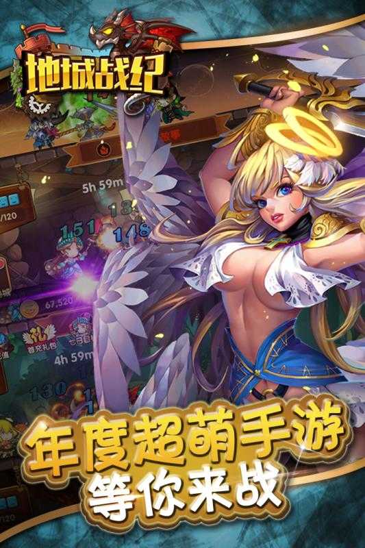 地城战纪游戏