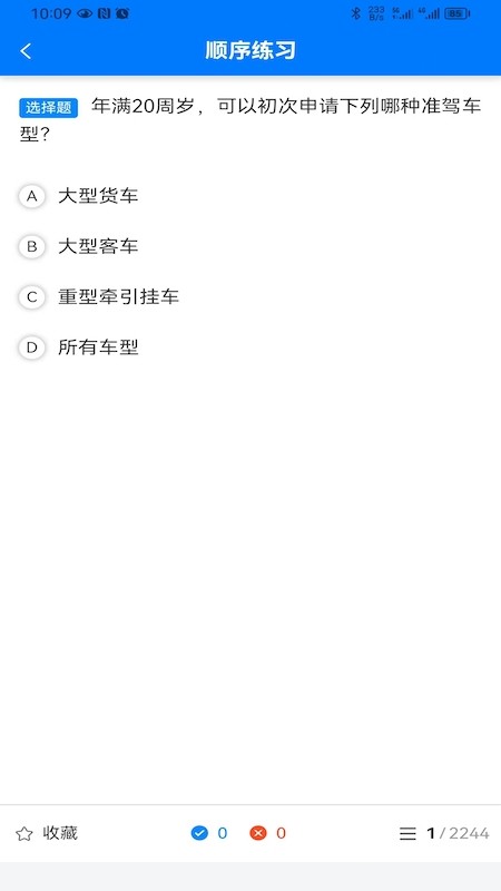 慧学车学员端APP