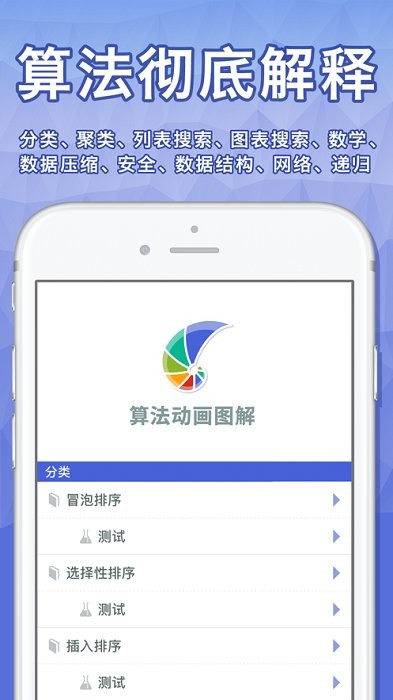 算法动画图解中文版手机版APP