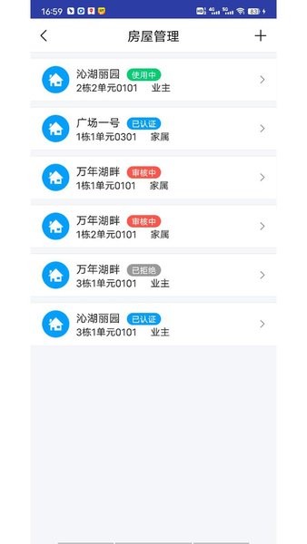 邻通智慧小区APP