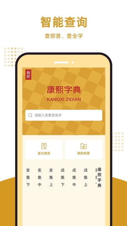 康熙字典汇编APP