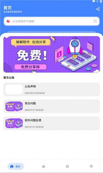 资源软件库APP