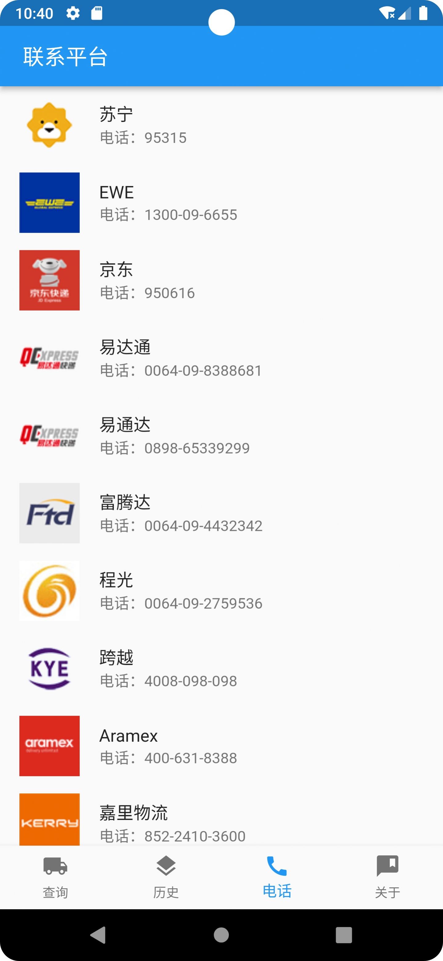 快的递APP