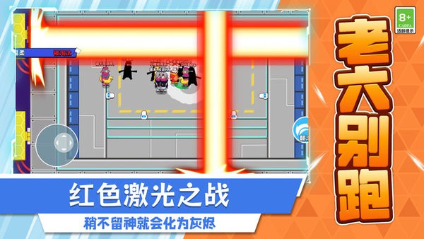 老六别跑手机版游戏