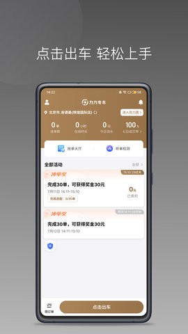 力力专车司机端手机官方版APP
