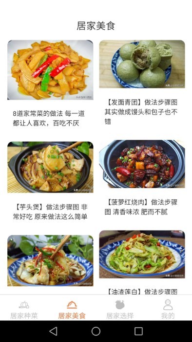 居家小达人APP